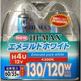 H I-MAX H4U 60/55w エメラルドホワイトバルブセット 未使用新品(汎用パーツ)