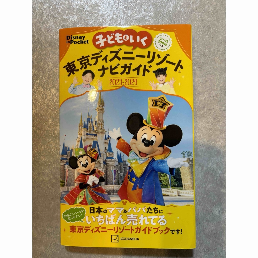 【値下げ】子どもといく東京ディズニーリゾートナビガイド エンタメ/ホビーの本(地図/旅行ガイド)の商品写真