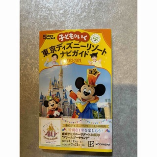 【値下げ】子どもといく東京ディズニーリゾートナビガイド(地図/旅行ガイド)