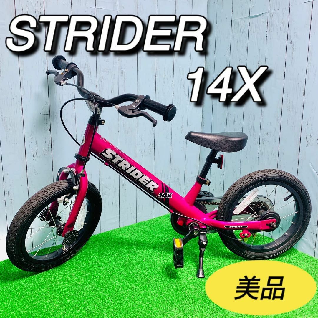 ストライダー　STRIDER 14X 美品　ペダル付　ランニングバイク　送料無料