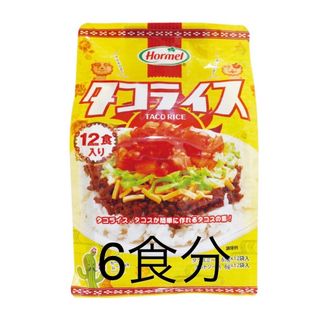 コストコ(コストコ)の♪コストコ商品 ♪沖縄ホーメルのタコライス 6食分(レトルト食品)