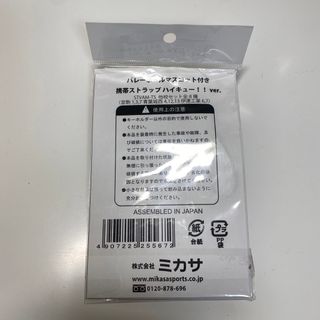 ハイキュー バレーボールマスコット付きストラップの通販 by