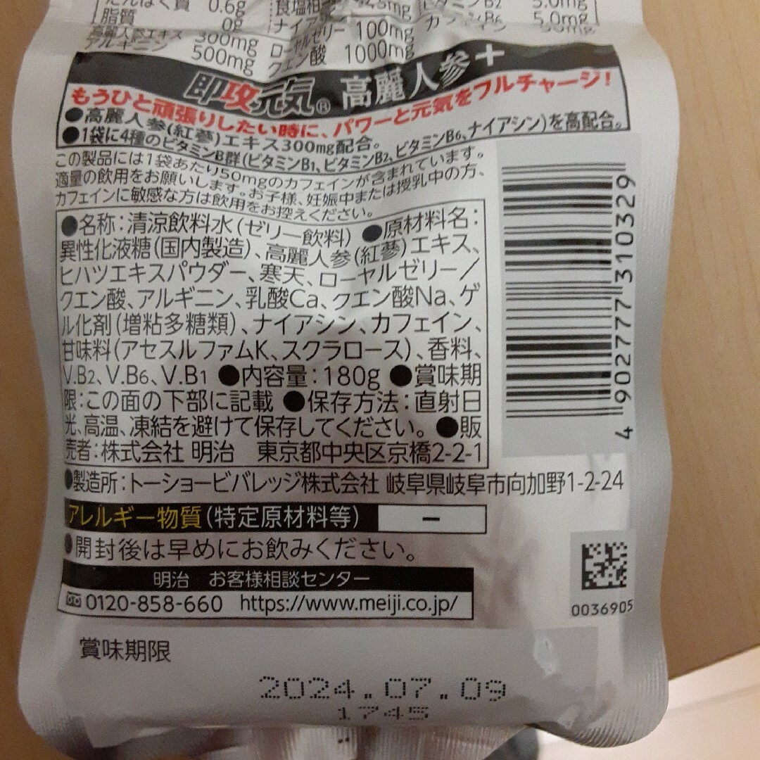 GEAR ストロングタイプ、リポビタンゼリー長期保存、明治 速攻元気高麗人参 食品/飲料/酒の健康食品(その他)の商品写真