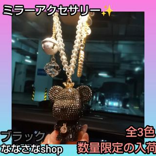 キラキラ クマ 車  カーアクセサリー　クリスタル　ドレスアップ(車内アクセサリ)