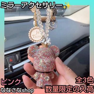 キラキラ クマ 車  カーアクセサリー　クリスタル　ドレスアップ(車内アクセサリ)