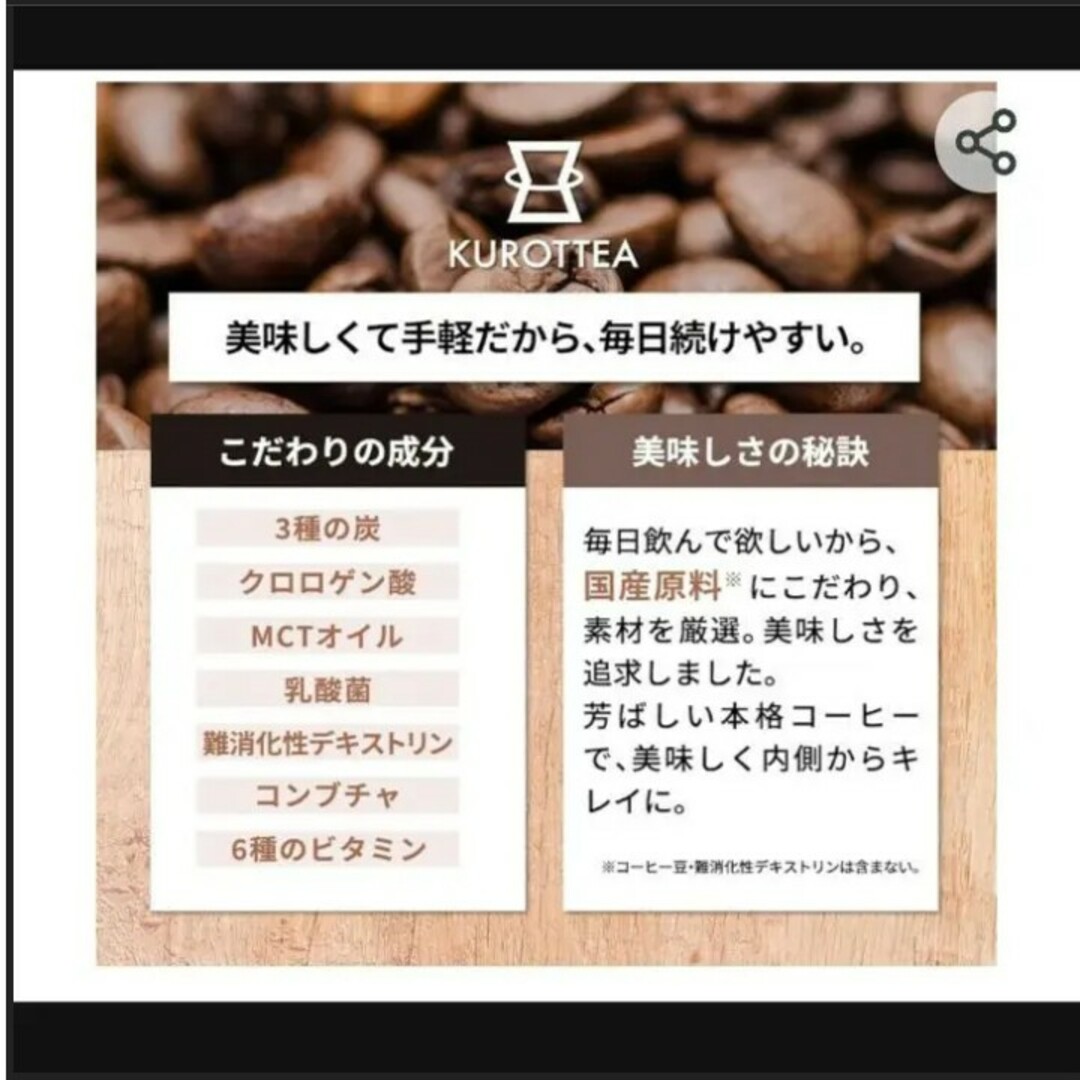 クロッティー　2袋　チャコールコーヒー 　MCTオイル　コーヒー　ダイエット 食品/飲料/酒の飲料(コーヒー)の商品写真