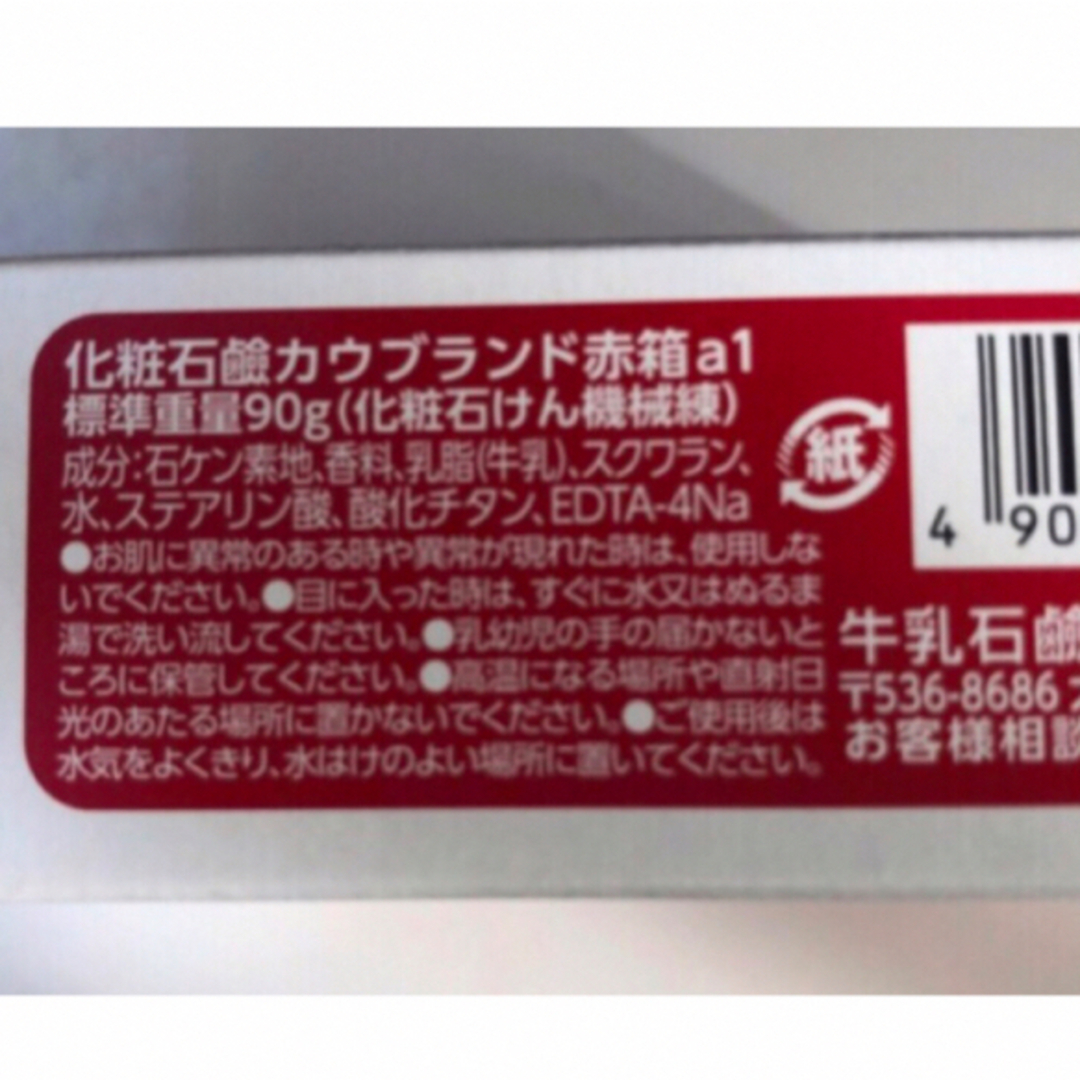 牛乳石鹸(ギュウニュウセッケン)の【新品】牛乳石鹸 赤箱   1個   コスメ/美容のボディケア(ボディソープ/石鹸)の商品写真