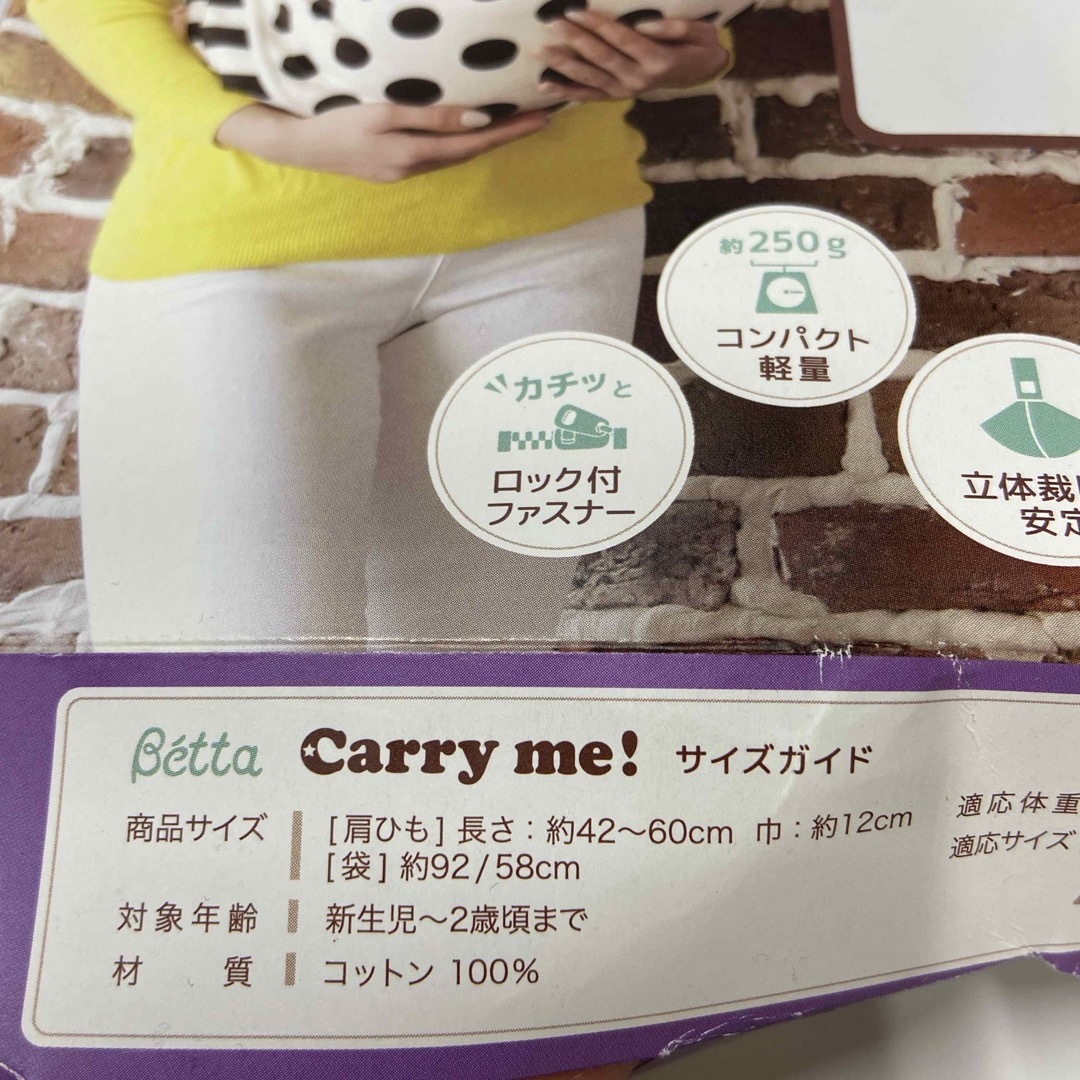 VETTA(ベッタ)のBETTA Carry me！ キッズ/ベビー/マタニティの外出/移動用品(スリング)の商品写真