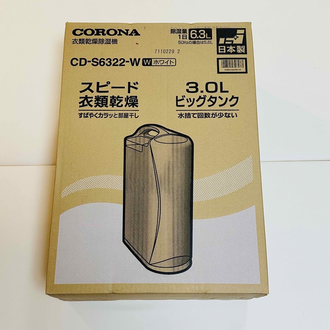 コロナ(コロナ)のCORONA コロナ 衣類乾燥除湿機 CD-S6322-W コンプレッサー方式 スマホ/家電/カメラの生活家電(加湿器/除湿機)の商品写真