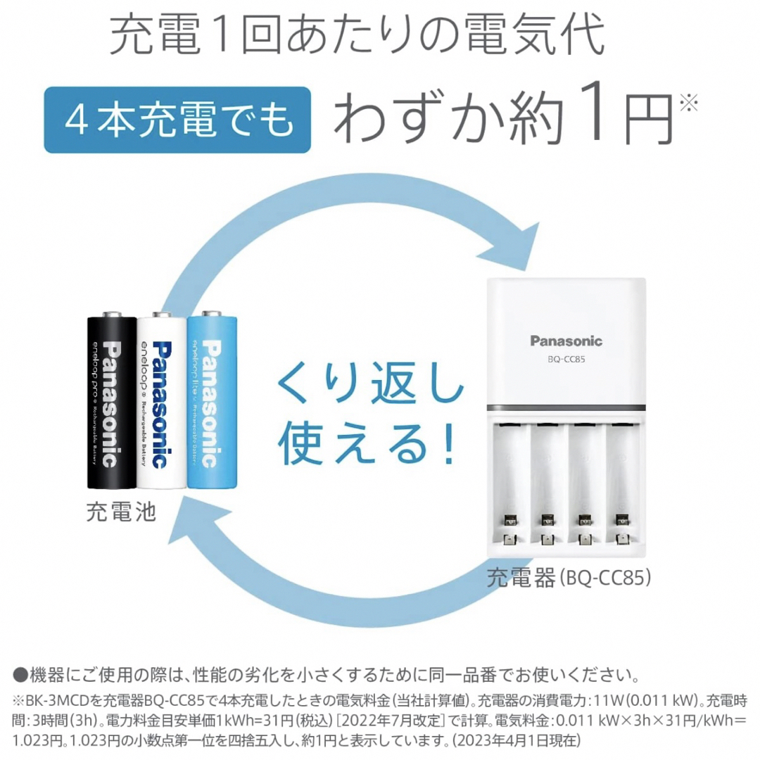 Panasonic(パナソニック)の【新品】エネループライト 単4×4本　充電電池　 エンタメ/ホビーのおもちゃ/ぬいぐるみ(その他)の商品写真