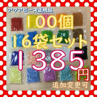 アクアビーズ　1600個　正規品(その他)