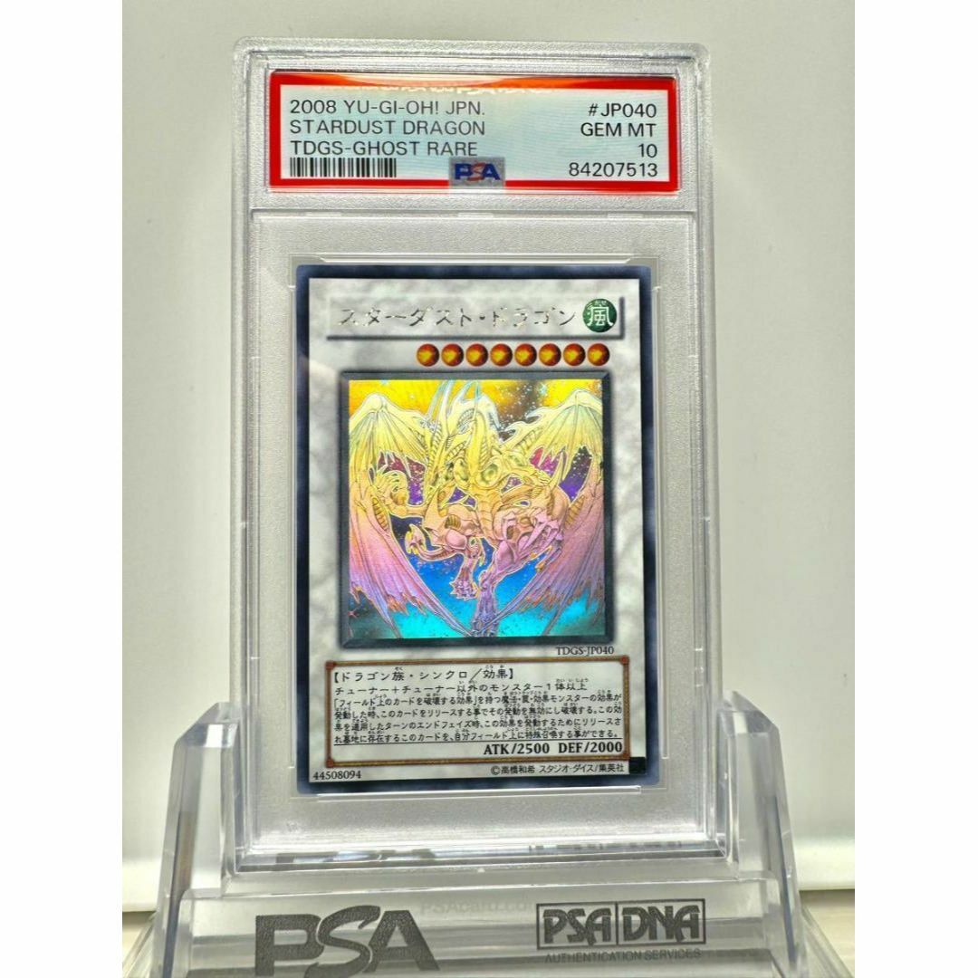 店長特典付き スターダスト・ドラゴン ホログラフィックレア psa10