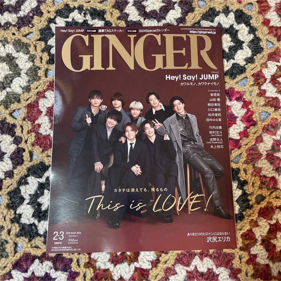 THE RAMPAGE(ザランページ)のGINGER 2024.02.03月合併号 THE RAMPAGE 吉野北人 エンタメ/ホビーの雑誌(アート/エンタメ/ホビー)の商品写真