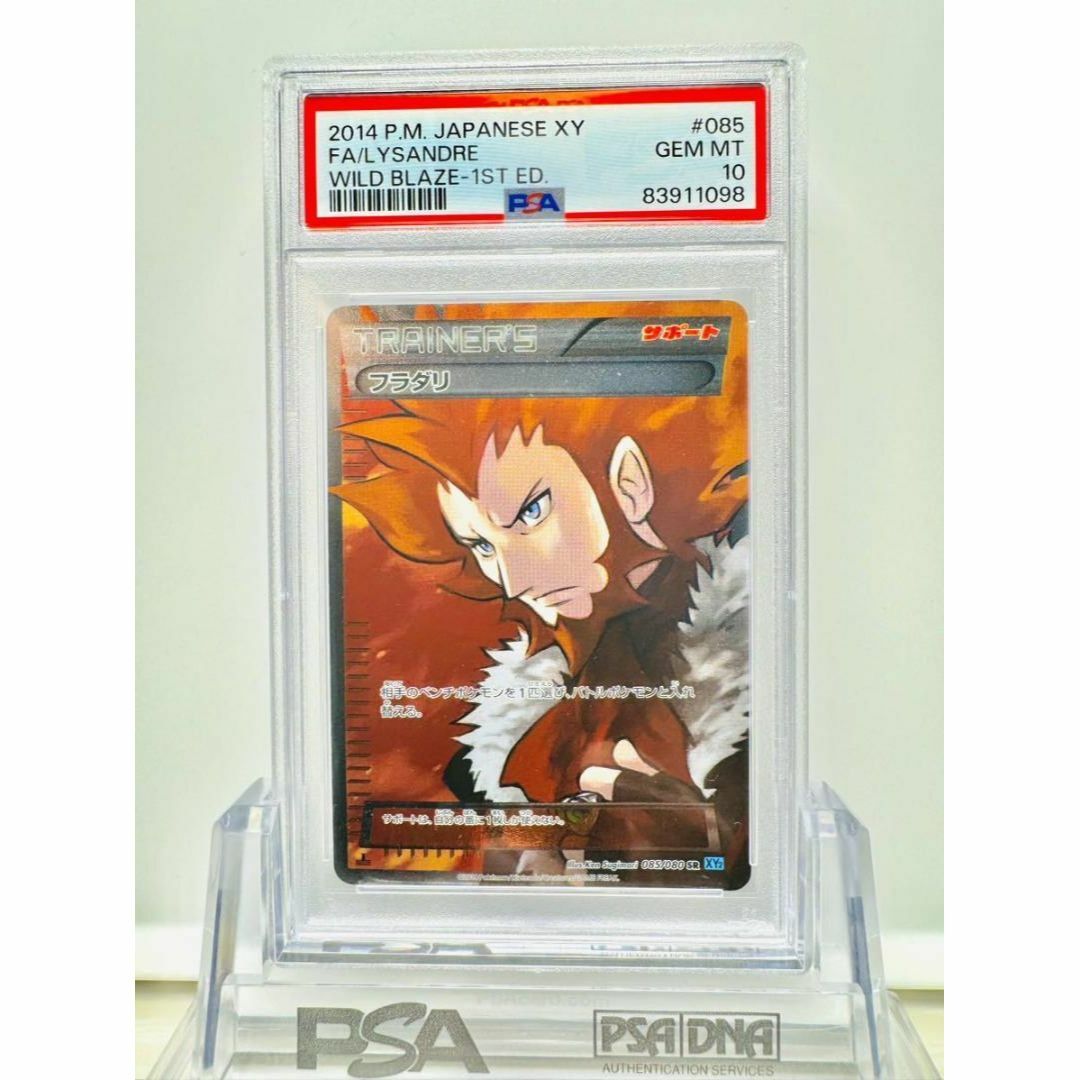 フラダリ sr psa10 ポケカ ポケモンカードトレーディングカード