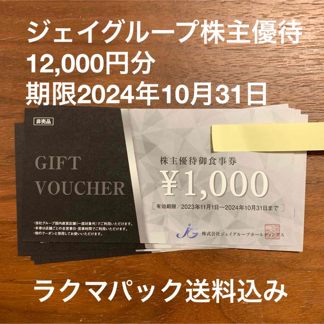 ホットランド 株主優待券 12,000円分 築地銀だこ フード/ドリンク券 ホットランド 株主優待券 12,000円分 築地銀だこ フード/ドリンク券