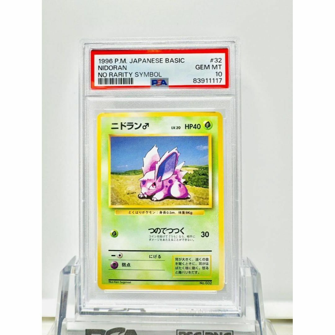 ニドラン 旧裏マークなし psa10 ポケカ ポケモンカード 初版