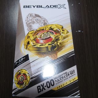 タカラトミー(Takara Tomy)のBEYBLADE X BX-00 ヘルズサイズ4-60T メタルコート:ゴールド(その他)