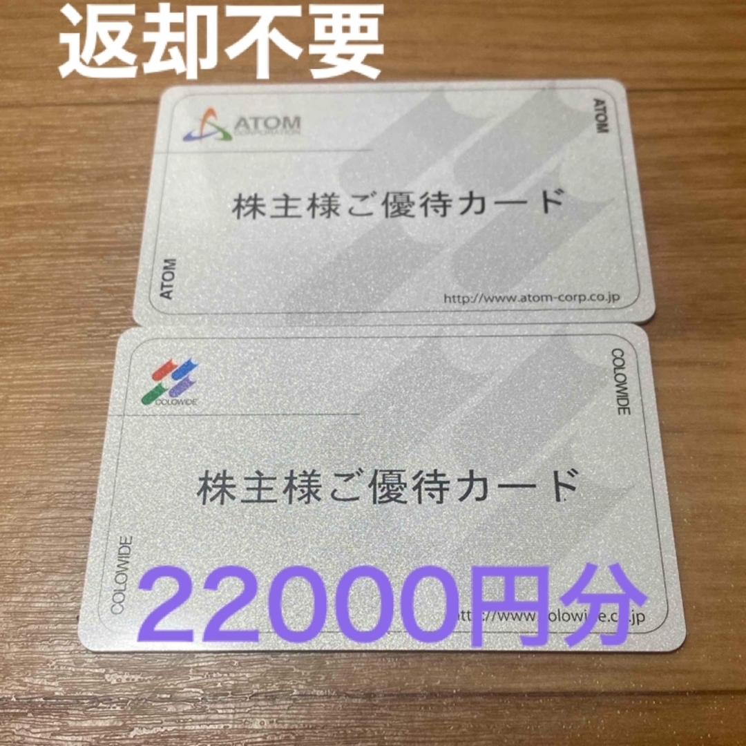 初回特典付 最新 カッパクリエイト コロワイド の通販 アトム 株主優待