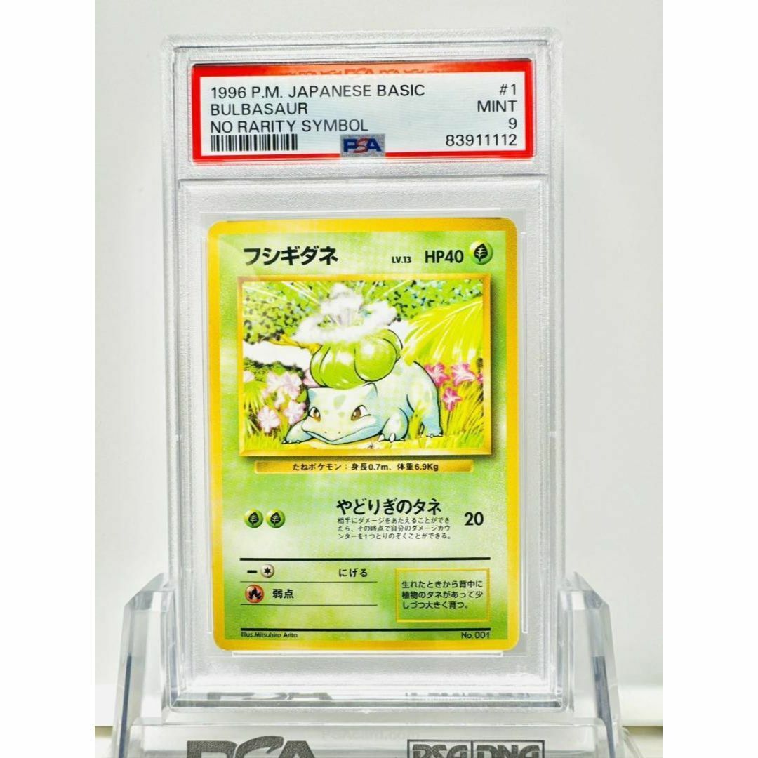 フシギダネ 旧裏マークなし psa9 ポケカ ポケモンカード 初版の通販 by