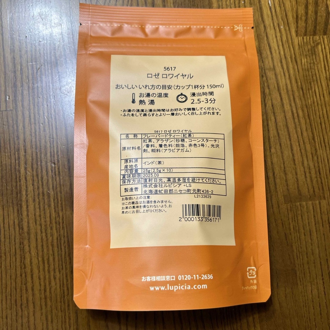 ☆ルピシア☆ 紅茶 ３つセット 食品/飲料/酒の飲料(その他)の商品写真