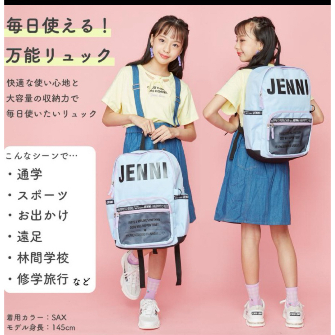 JENNI(ジェニィ)の新品　タグ付き　JENNI ジェニィ リュック　大容量　A4 ホワイト キッズ/ベビー/マタニティのこども用バッグ(リュックサック)の商品写真