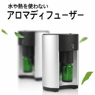 アロマディフューザー 水なし 癒し USB コンセント アロマ ネブライザー(アロマディフューザー)