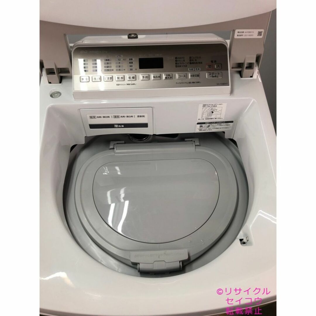 高年式日本製 20年8Kgパナソニック電気洗濯乾燥機 2312231556パナソニック