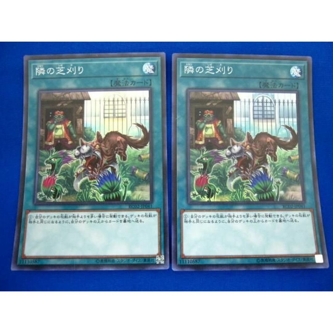 遊戯王 隣の芝刈り スーパー 2枚 - 遊戯王