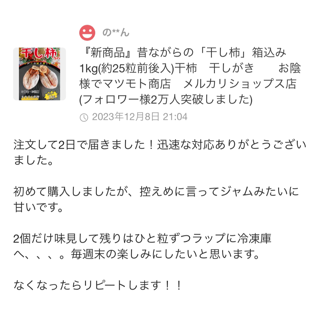 昔ながらの「干し柿」箱込み1kg(約25粒前後入)干柿　干しがき 食品/飲料/酒の食品(野菜)の商品写真