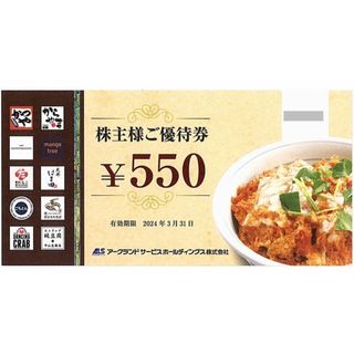 アークランドサービス 株主優待券【10枚（5500円分）】/2024.3.31迄(全巻セット)