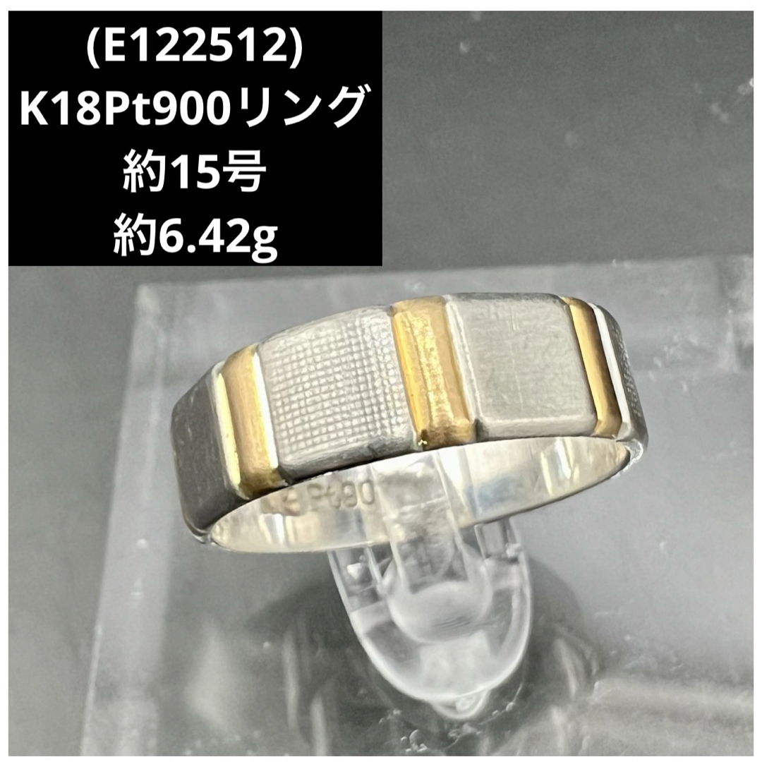 (E122512)K18Pt900リング  約15号    K18YG×プラチナ東京都江戸川区小岩の買取店