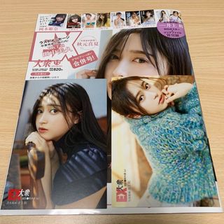 双葉社 - EX大衆 2024 1・2月合併号(乃木坂46井上和ポストカード2種