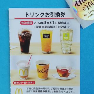 マクドナルド(マクドナルド)の⭕マクドナルド ドリンク引換券＋サンキューシール★(その他)