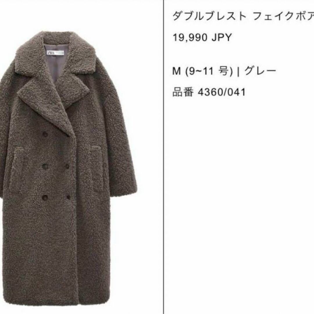 ZARA(ザラ)の完売品・未使用級✨ ザラ ダブルブレスト フェイク ボア テディベアコート M レディースのジャケット/アウター(ロングコート)の商品写真