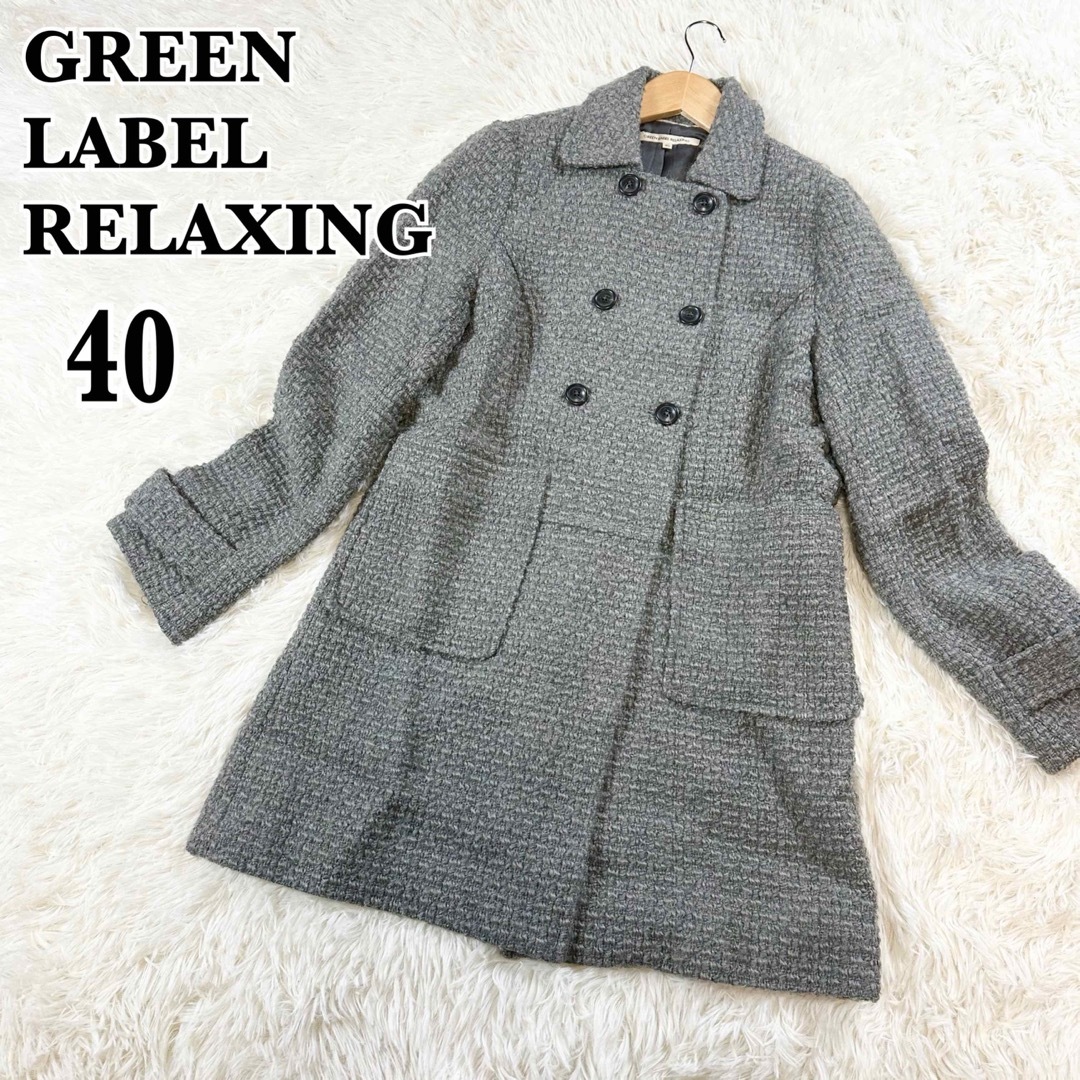 UNITED ARROWS green label relaxing(ユナイテッドアローズグリーンレーベルリラクシング)のGREEN LABEL RELAXING ツイードコート　40 グレー　ダブル レディースのジャケット/アウター(ピーコート)の商品写真