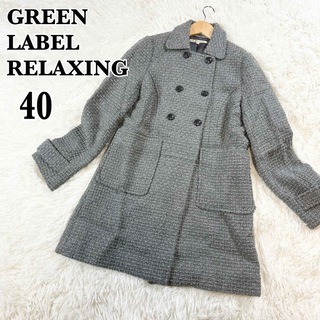 ユナイテッドアローズグリーンレーベルリラクシング(UNITED ARROWS green label relaxing)のGREEN LABEL RELAXING ツイードコート　40 グレー　ダブル(ピーコート)