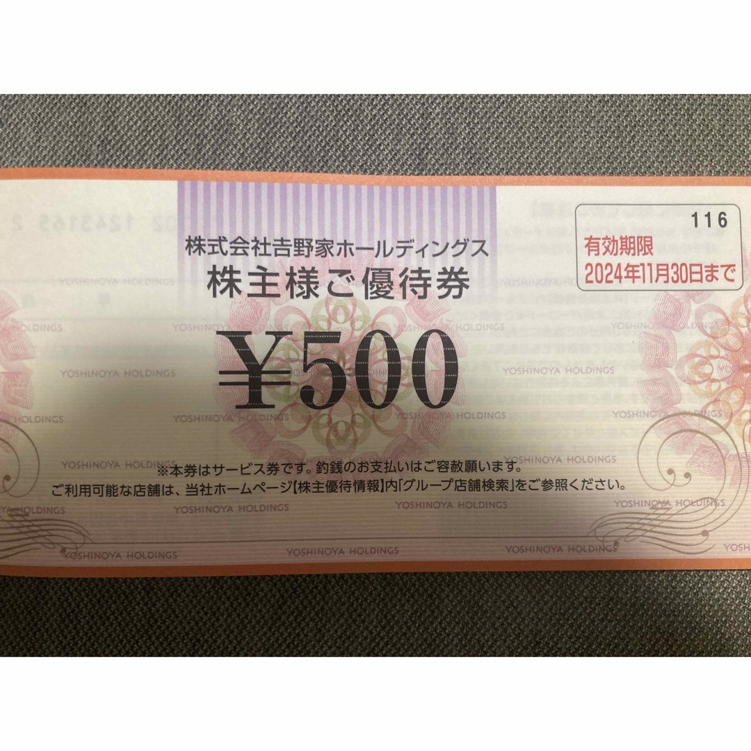 吉野家(ヨシノヤ)の吉野家 株主優待券 500円分  チケットの優待券/割引券(レストラン/食事券)の商品写真