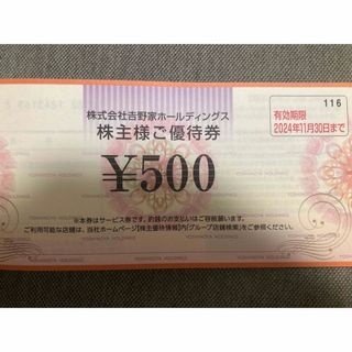 ヨシノヤ(吉野家)の吉野家 株主優待券 500円分 (レストラン/食事券)