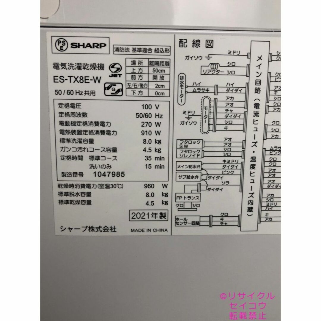 高年式 21年8Kgシャープ電気洗濯乾燥機 2312231645 スマホ/家電/カメラの生活家電(洗濯機)の商品写真