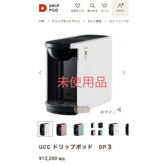 【DP3 ホワイト】 UCC コーヒーメーカー ドリップポット 新品未使用コーヒーメーカー