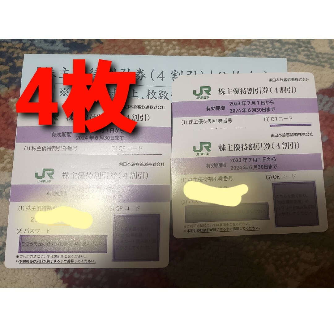 JR - JR東日本旅客鉄道 株主優待割引券4枚の通販 by メープル