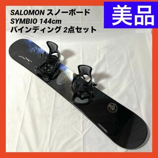 まーぼm【美品】サロモン スノーボード SYMBIO 144cm・バインディング