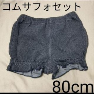 コムサイズム(COMME CA ISM)のコムサフォセット  ハーフパンツ  80cm 20-20PX15 ブルマ(パンツ)