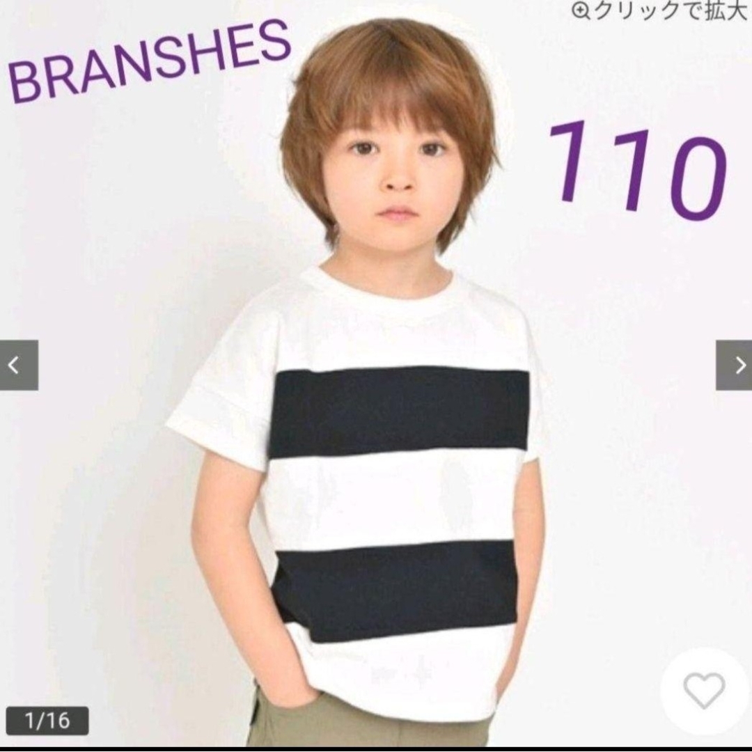 Branshes(ブランシェス)のブランシェス オフホワイト ワイドボーダー切替半袖Tシャツ 110cm 白 黒 キッズ/ベビー/マタニティのキッズ服男の子用(90cm~)(Tシャツ/カットソー)の商品写真