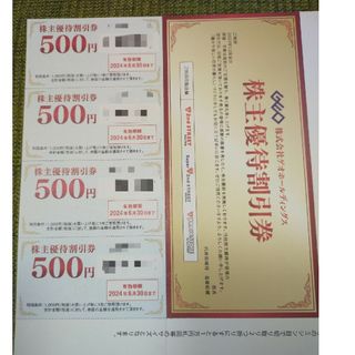 ゲオ株主優待券 セカンドストリート 2000円分(ショッピング)