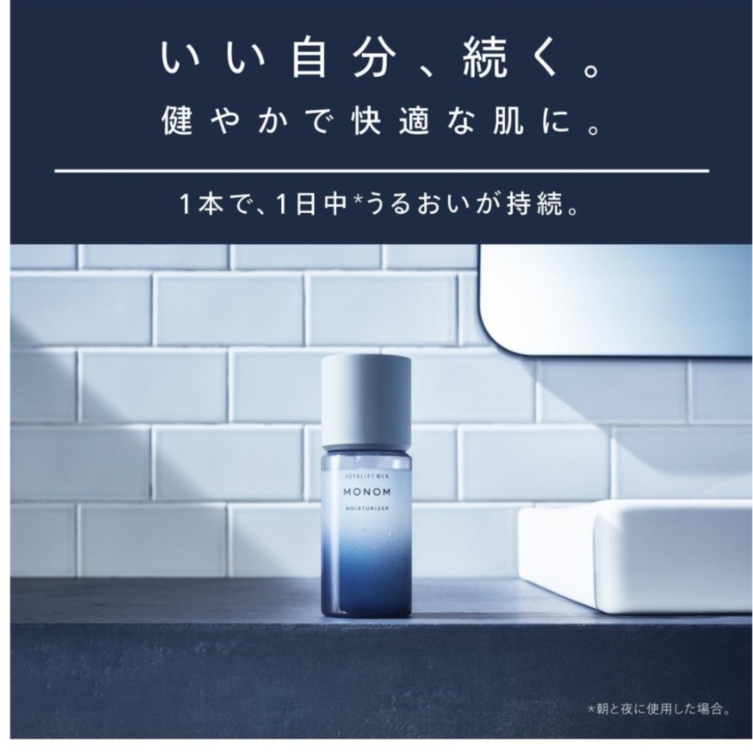 富士フイルム(フジフイルム)のアスタリフト　メン　モノム　モイスチャライザー保湿液　120ml コスメ/美容のスキンケア/基礎化粧品(化粧水/ローション)の商品写真