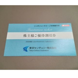 ニッポンレンタカーご利用優待券　1枚　割引券　株主優待　クーポン(印刷物)