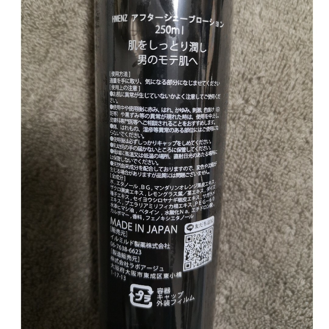 HMENZ(エイチメンズ)のHMENZ アフターシェーブローション 250ml　化粧水 コスメ/美容のスキンケア/基礎化粧品(化粧水/ローション)の商品写真