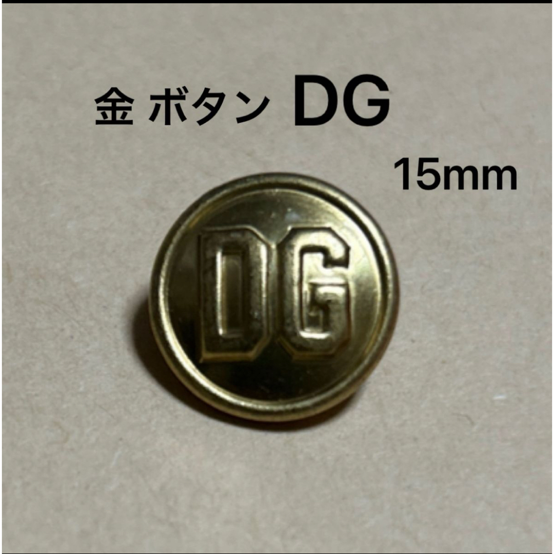 DGRACE(ディグレース)の金ボタン ＤG 15mm 未使用 ハンドメイドの素材/材料(各種パーツ)の商品写真