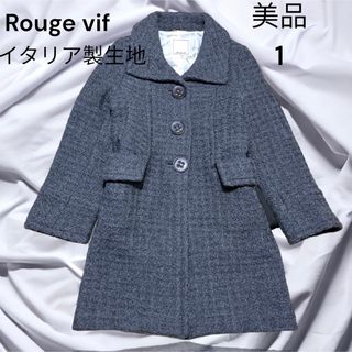 ルージュヴィフ(Rouge vif)の美品　ルージュヴィフ　ワッフルロングコート　1(S相当) Rouge vif(ロングコート)